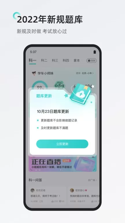 元贝驾考app下载图0