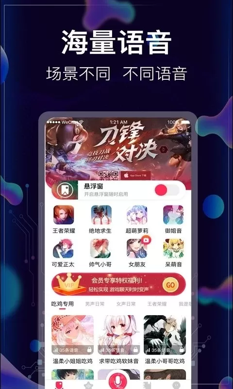 变声器下载最新版图3