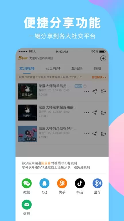 录屏大师最新版下载图0