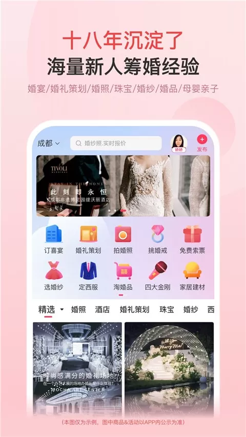 婚芭莎app安卓版图2