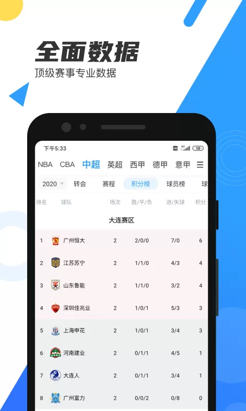 直播吧下载手机版图3