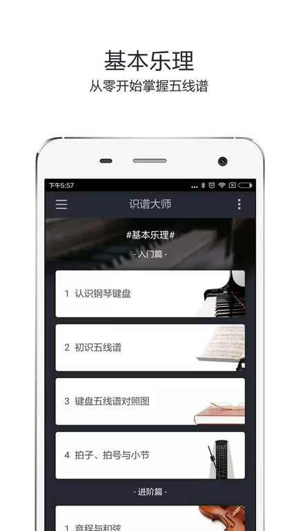 识谱大师下载免费版图1