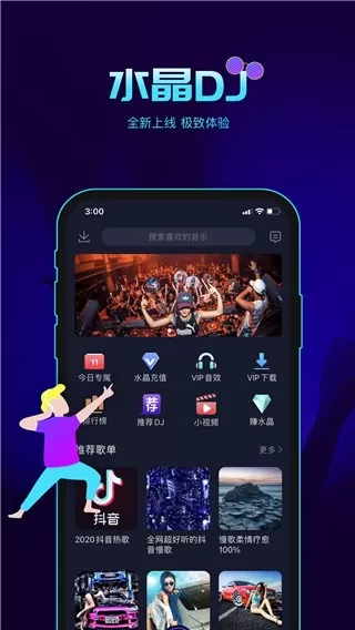 水晶DJ安卓下载图3