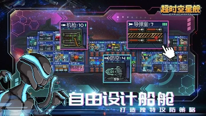 超时空星舰下载官方版图3