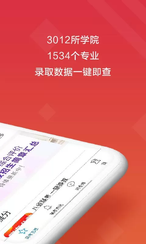 高考e志愿最新版下载图2