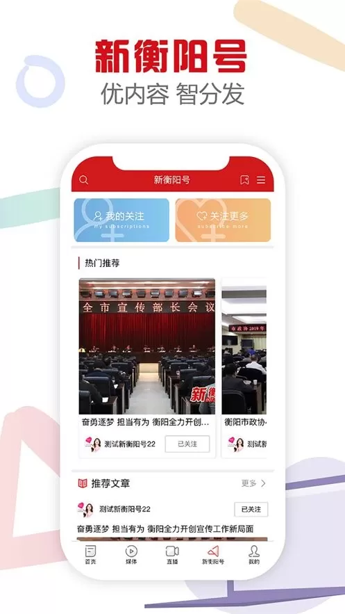 新衡阳下载官方正版图2