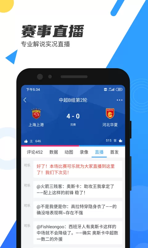 直播吧下载手机版图1