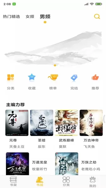 忽忽小说官方版下载图1