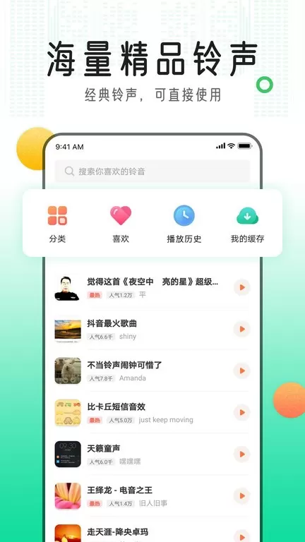 铃声库安卓版最新版图3