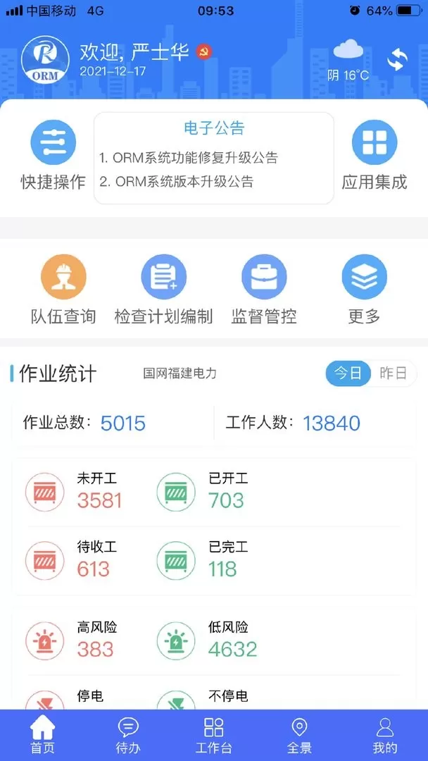 闽电安全下载免费图2