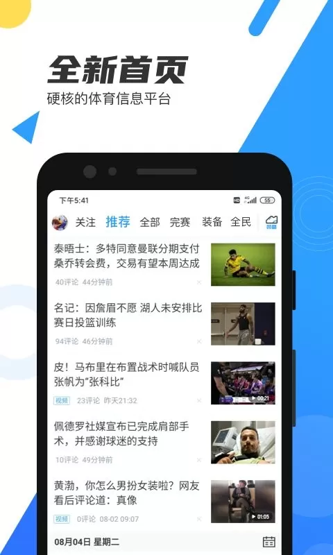 直播吧下载手机版图0