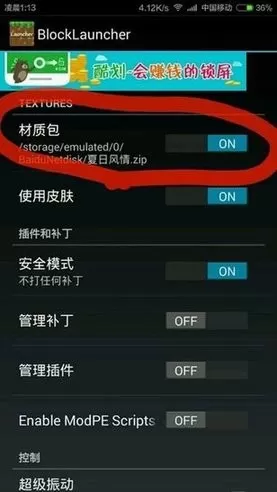 BlockLauncher Pro方块启动器专业版下载手机版图0