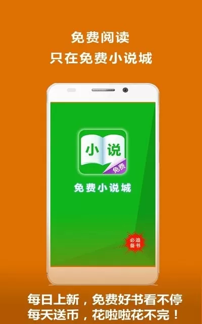 小说城下载官网版图3