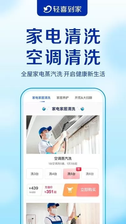 轻喜到家app最新版图0