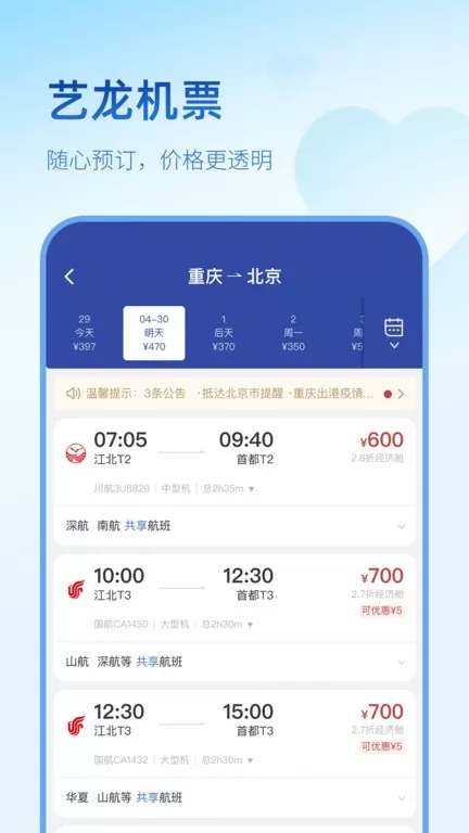 艺龙旅行官网版app图2