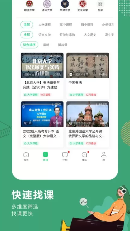 网易公开课安卓版最新版图1