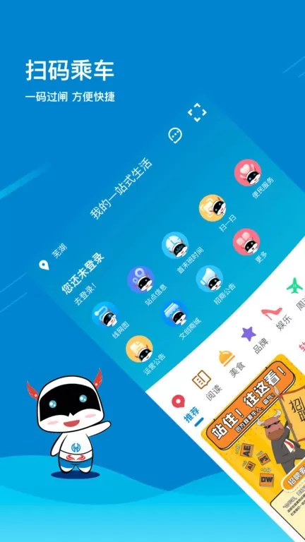 芜湖轨道官网版手机版图1