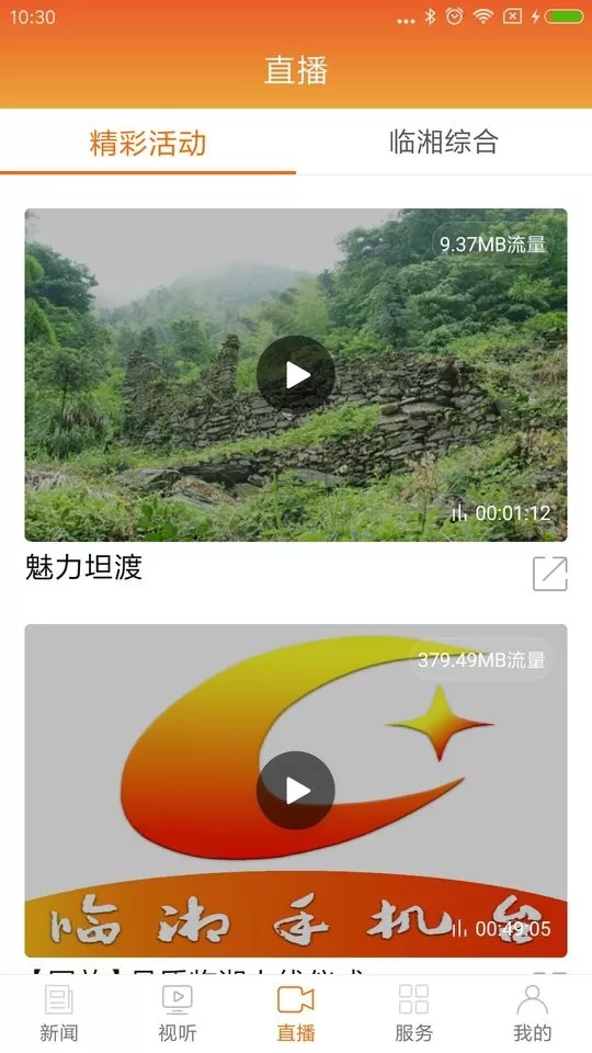 品质临湘app安卓版图1