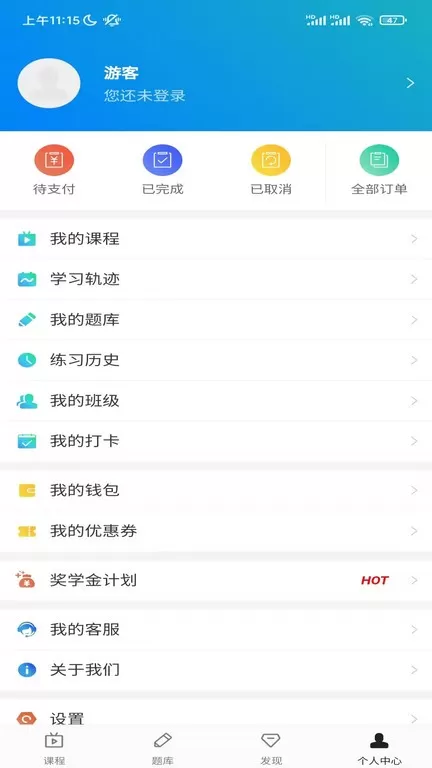 嗨考网老版本下载图3