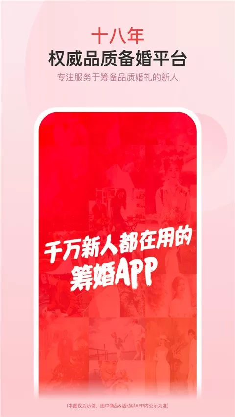 婚芭莎app安卓版图1