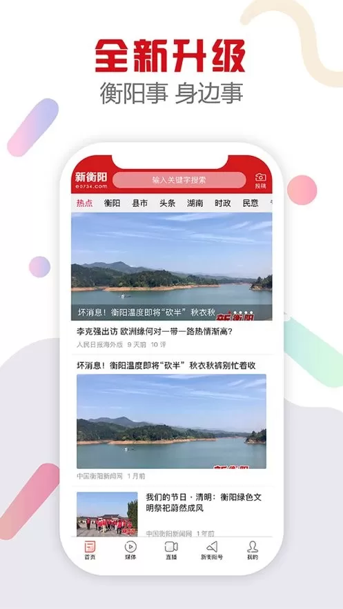 新衡阳下载官方正版图4