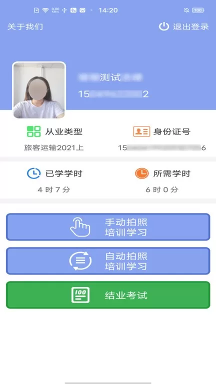 军润从业app安卓版图3