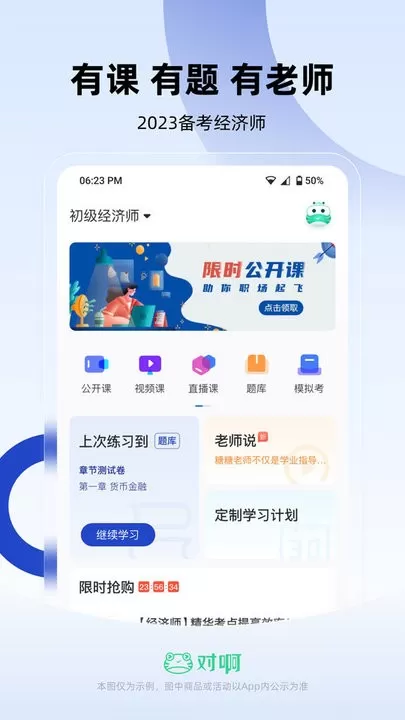 经济师随身学官网版app图3