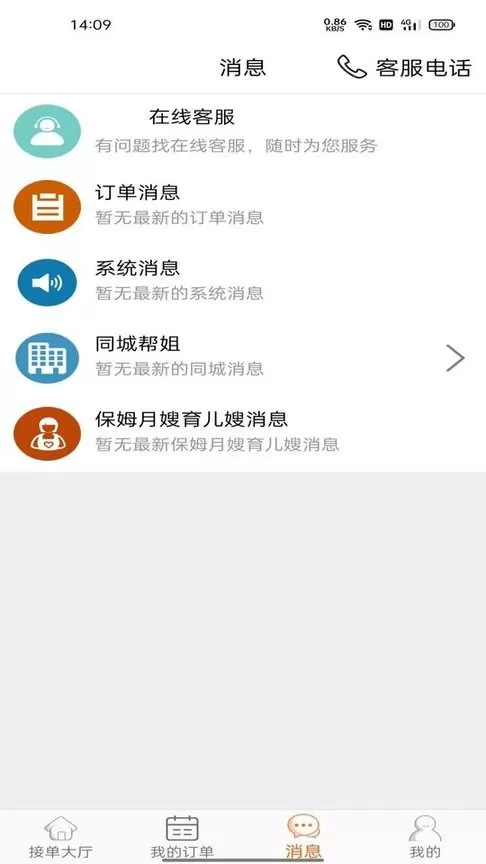 我是帮姐下载手机版图1