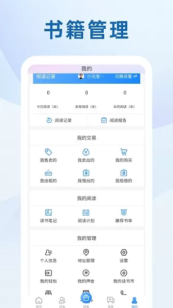 我的书房下载正版图3