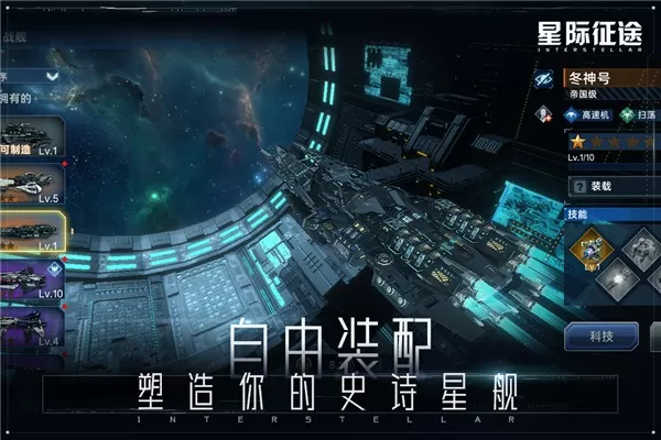 星际征途2024最新版图2