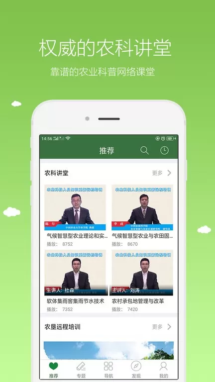 农广在线app下载图1