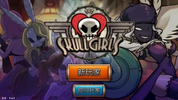 Skullgirls游戏官网版图3