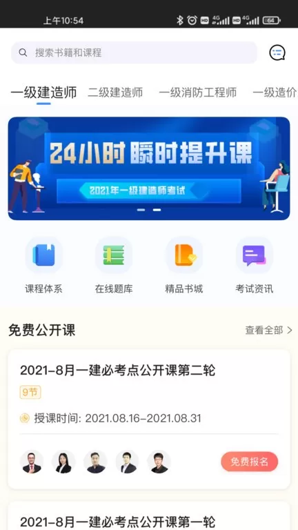 建工社微课程下载新版图3