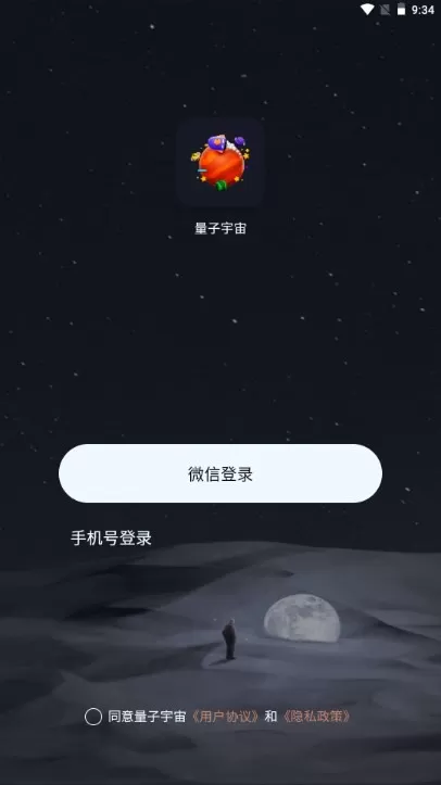 量子宇宙安卓版安装图3