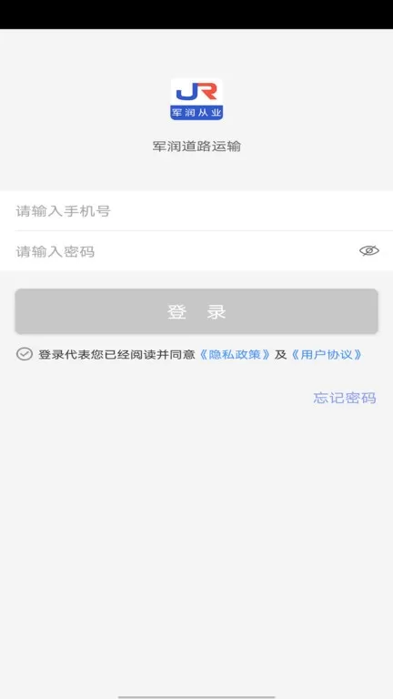 军润从业app安卓版图0