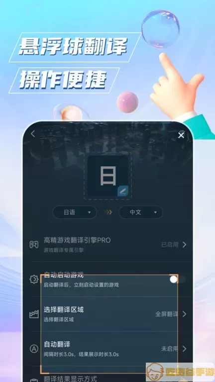 泡泡翻译手机游戏