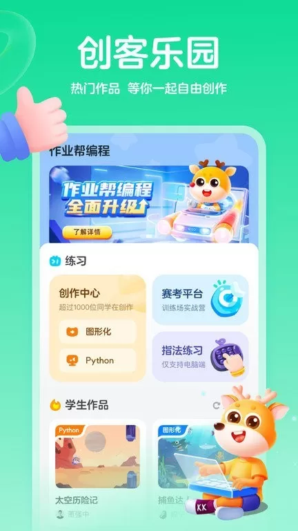 作业帮编程app最新版图1