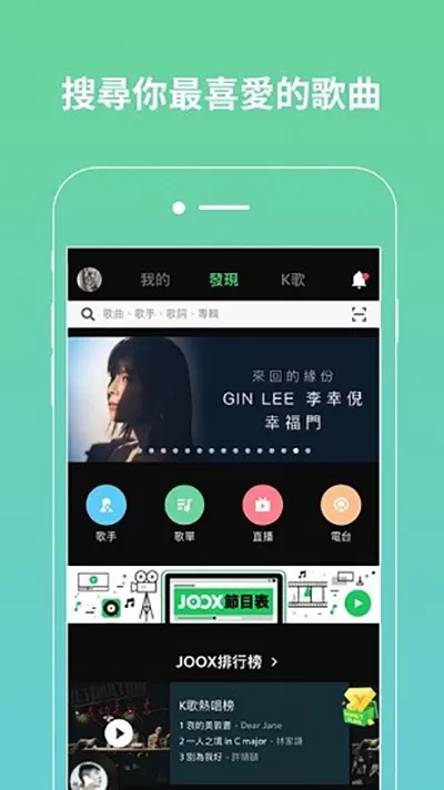 JOOX下载新版图1