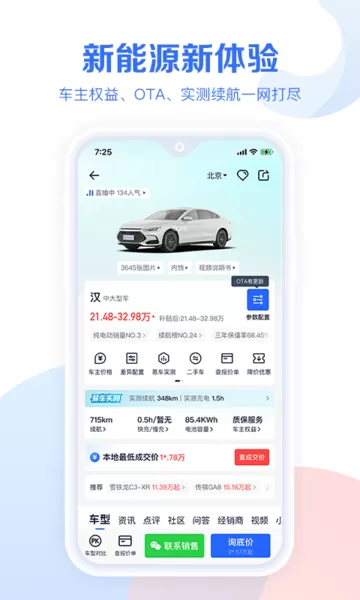 易车汽车报价下载最新版图1