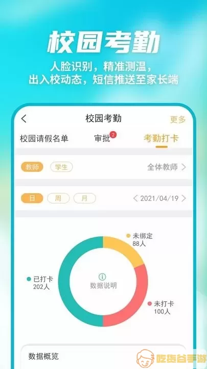 数智家校老版本下载