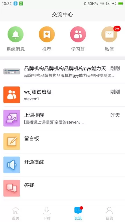 网校课堂官方版下载图2