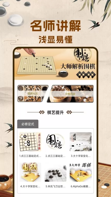 围棋入门平台下载图1