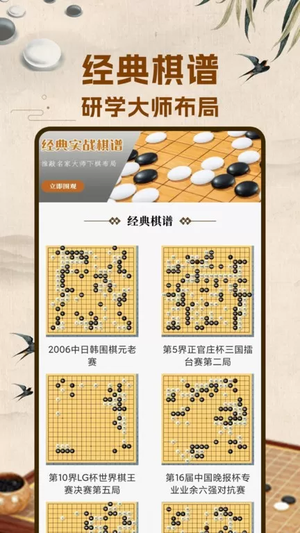 围棋入门平台下载图0