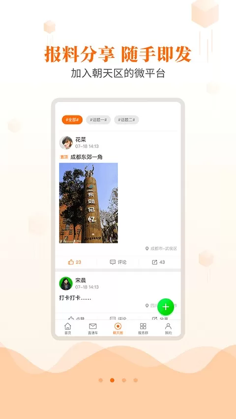 爱朝天官网版app图1