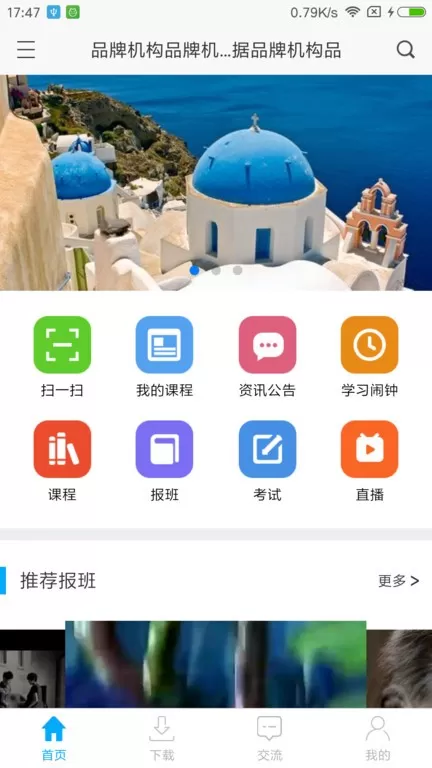 网校课堂官方版下载图0