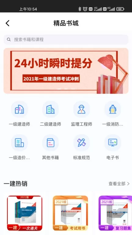 建工社微课程下载新版图0