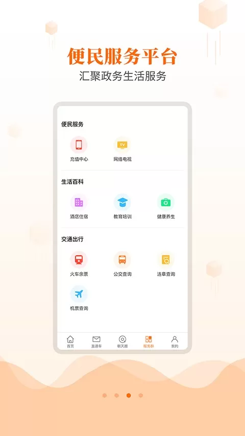 爱朝天官网版app图0