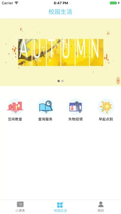 南大家园下载官方版图2