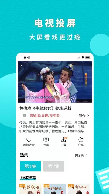 梨园行戏曲官方版下载图1