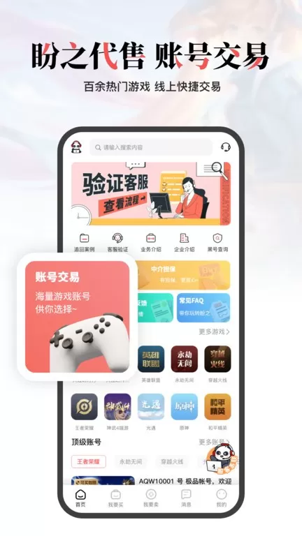 盼之代售游戏官网版图3